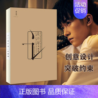 [正版]FX 设计诗 精装 TFBOYS 易烊千玺枕边书 中国诗词文学书 《蚁呓》设计者朱赢椿虫字旁后自作诗集 文学