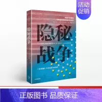[正版]F 隐秘战争 美国长臂管辖如何成为经济战的新武器 阿里拉伊迪 著 出版社图书 书籍 美国陷阱 深度解读版 商