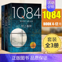 [正版]1Q84 村上春树BOOK套装全套三册精装 长篇小说代表作1Q84book1+ book2+book3 入围20