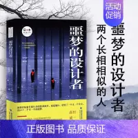 [正版]噩梦的设计者 森村诚一日本推理大师长篇推理小说 媲美高木彬光江户川乱步横沟正史的侦探悬疑推理小说 东野圭吾小说集