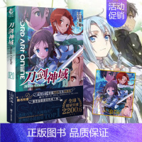 [正版]无书腰赠色纸刀剑神域20 完结篇 川原砾作品 sao第二十册20卷 UW篇轻文学桐人动漫热血成长冒险二次元