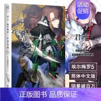 [正版] 君主埃尔梅罗二世事件簿小说5 第五册 case.魔眼搜集列车 下 三田诚Fate回归系列 动漫轻小说 同名动漫