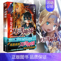 [正版]无书腰无色纸 刀剑神域15 小说第15册 川原砾著 abec绘 动漫轻小说网游热血战斗穿越冒险小说动漫轻小说