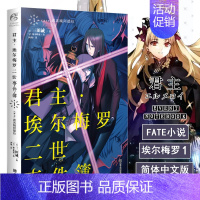 [正版] 君主埃尔梅罗二世事件簿小说1 第一册 case.剥离城阿德拉 三田诚Fate回归系列 动漫轻小说 同名动漫原著