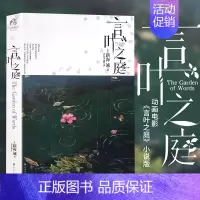 [正版]新版 言叶之庭 小说 全一册新海诚铃芽之旅星之声秒速五厘米作者新海诚亲自执笔的改编 青春文学校园小说动漫轻文