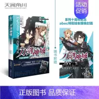 [正版]双封面 刀剑神域1 艾恩葛朗特 川原砾青春网游轻小说 神奇阿呦 漫画书3穿越轻小说 湖南美术出版社