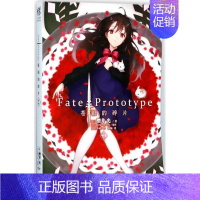 [正版] Fate Prototype 苍银的碎片2 第2册 樱井光 全彩插图青春漫画圣杯战争FATE系列 日本动漫