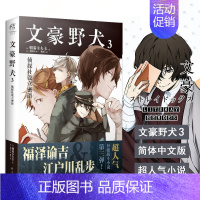 [正版] 文豪野犬3 侦探社设立密语 第3册 朝雾卡夫卡 青春文学人气异能战斗轻小说漫画同名改编侦探冒险动漫小说