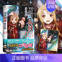 [正版]无色纸 刀剑神域进击篇3 第三册 川原砾著 abec绘 漫画网游冒险小说 书籍轻小说 日本动漫轻小说 天
