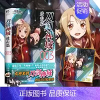 [正版]无色纸 刀剑神域进击篇3 第三册 川原砾著 abec绘 漫画网游冒险小说 书籍轻小说 日本动漫轻小说 天