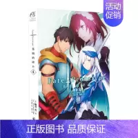 [正版] Fate/Prototype苍银的碎片 第4册 樱井光 圣杯战争fate系列小说 全彩插图青春漫画 动漫轻