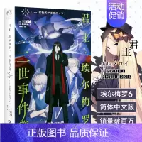 [正版] 君主埃尔梅罗二世事件簿3case.双貌塔伊泽路玛下 小说第3册 三田诚 Fate系列回归系列原点 动漫轻小