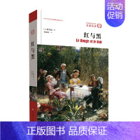 [正版]全译本无删减红与黑书原版全集 司汤达原著 经典世界文学名著 外国文学长篇小说 初中生高中生课外阅读书籍