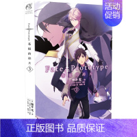 [正版] Fate/Prototype 苍银的碎片3 漫画小说 樱井光著 中原绘 FATE系列轻小说 青春文学轻小说