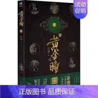 [正版] 黄金瞳5第五册打眼著 张艺兴王紫璇李立群王栎鑫主演同名电视剧原著小说媲美哑舍古董局中局同类鉴宝类故事图书籍