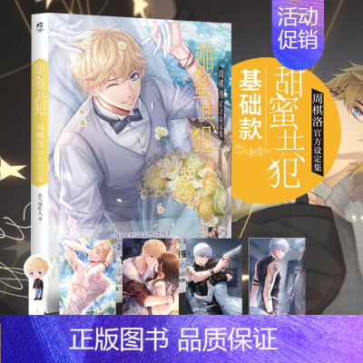 [正版]+书签 周棋洛设定集 甜蜜共犯 恋与制作人设定集 恋语叠纸游戏角色周边画集画册 动漫画书籍天闻角川