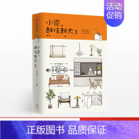 [正版]F小家越住越大3小家越来越大攻克中国式住宅收纳难题解析居住趋势家庭整理收纳术空间规划方案书小户型家居装修书籍家庭