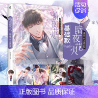 [正版]4张+书签1张《暗夜花火 许墨设定集》恋与制作人游戏 人气男主许墨设定集 恋爱经营手游叠纸游戏天闻角川