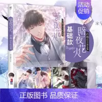 [正版]4张+书签1张《暗夜花火 许墨设定集》恋与制作人游戏 人气男主许墨设定集 恋爱经营手游叠纸游戏天闻角川