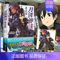 [正版]无色纸无封面刀剑神域进击篇2 小说 第2册 川原砾著 abec绘 漫画动漫网游冒险游戏小说 动漫轻小说 天闻