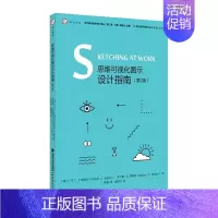 [正版] 思维可视化图示设计指南(第2版) 当代前沿教学设计译丛 梦山书系 简图或手绘图的简明绘制指南 教育理论 教