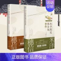 [正版]《秋季限定栗金饨事件 上下》米泽穗信小说小市民系列3动画人气作冰菓小说作者米泽穗信青春校园推理动漫文学天闻角