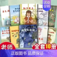 《“晚安,宝贝”名家大奖系列》(全10册) [正版]全国百佳童书获奖绘本全套10册童话睡前故事大师儿童绘本故事书一年级阅