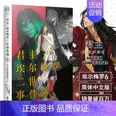 [正版] 君主埃尔梅罗二世事件簿小说6 第六册 case.阿特拉斯的契约上 三田诚Fate回归系列动漫轻小说同名动漫原著