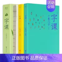 [正版] 字课小象汉字:上册+下册+写字本汉字是画出来的为5岁以上书写敏感期孩子量身打造幼升小阶段幼儿启蒙认知早教书