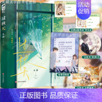 实体书+随书赠品 [正版]印特签版 过秋天 木甜 一本完结 新增番外 青春文学现代爱情校园暗恋文be意难平甜虐伤感言情