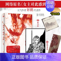 实体书+随书赠品 [正版]赠莉莉丝色纸+书签+藏书票 她对此感到厌烦 妚鹤 《女主对此感到厌烦》青春文学女性主义小说实体