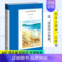 [正版] ABC谋杀案 阿加莎克里斯蒂作品系列08 侦探悬疑推理小说书籍 外国文学 尼罗河上的惨案作者作品 午夜文