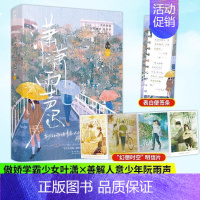 潇潇雨声迟 [正版]图书 再读来信/见春天/我只看他一眼 成泊 十清杳 枝玖 青春文学校园爱情be文伤感暗恋文言情小说实