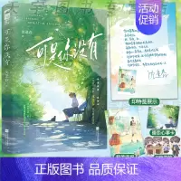 可是你没有 [正版]图书 再读来信/见春天/我只看他一眼 成泊 十清杳 枝玖 青春文学校园爱情be文伤感暗恋文言情小说实