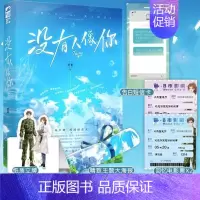 没有人像你 [正版]图书 再读来信/见春天/我只看他一眼 成泊 十清杳 枝玖 青春文学校园爱情be文伤感暗恋文言情小说实