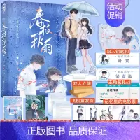 实体书+随书赠品 [正版]印特签 春枝秋雨 小说 帘十里 一本完结+新增后记 意难平虐心青春文学校园be言情小说书籍虐恋