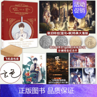 亲签实体书+仅随书赠品 [正版]捡漏亲签 签名版赠哑舍纪念币+晓泊特典海报等哑舍6 玄色 陆 第六册系列完结篇 知音漫客