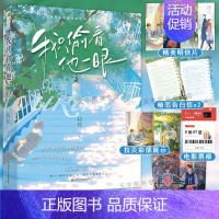 我只偷看他一眼 [正版]图书 再读来信/见春天/我只看他一眼 成泊 十清杳 枝玖 青春文学校园爱情be文伤感暗恋文言情小