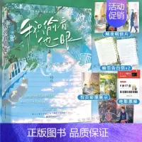 我只偷看他一眼 [正版]图书 再读来信/见春天/我只看他一眼 成泊 十清杳 枝玖 青春文学校园爱情be文伤感暗恋文言情小