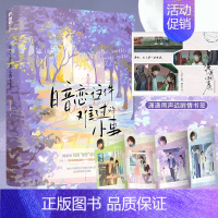 暗恋这件难过的小事 [正版]图书 再读来信/见春天/我只看他一眼 成泊 十清杳 枝玖 青春文学校园爱情be文伤感暗恋文言