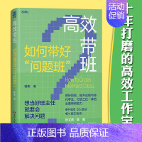 班主任工作,从入门到精通 [正版] 高效带班 如何带好“问题班” 钟杰 班主任案头高效工作手册 带班能力 从容面对“问