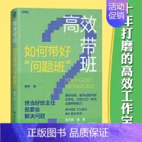 班主任工作,从入门到精通 [正版] 高效带班 如何带好“问题班” 钟杰 班主任案头高效工作手册 带班能力 从容面对“问