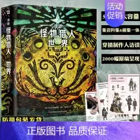 [正版] 寻迹 怪物猎人 世界 设定集 MonsterHunter World 设定资料集设计稿世界观CG游戏动漫画