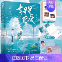 [正版] 与星星恋爱 千雪继《恋恋晚风沉》后全新校园初恋作品 青春校园青梅竹马都市甜宠言情小说实体书籍1本完 与 星