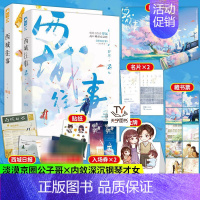 西城往事1+2 [正版] 再读来信/过秋天/西城往事 青春文学都市现代言情 甜虐小说合集BE虐恋言情小说实体书