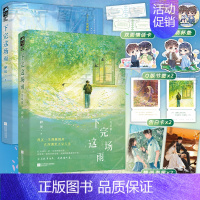 全二册/无专享 [正版]天宇专享赠品 下完这场雨 完结篇 碎厌 2 青春文学校园暗恋初恋偏执救赎甜宠文言情小说实体书籍