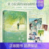 第二册/无专享 [正版]天宇专享赠品 下完这场雨 完结篇 碎厌 2 青春文学校园暗恋初恋偏执救赎甜宠文言情小说实体书籍