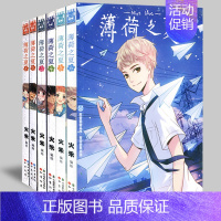 [6册] [正版] 薄荷之夏漫画 全套全集1-6册 火禾 知音漫客动漫MK绘本 快看漫画APP人气青春动漫纯爱校园爱情言