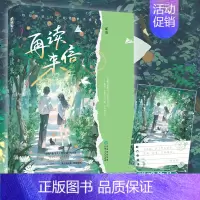 [正版]印特签 再读来信小说 成泊 一本完结 校园爱情暗恋文青梅竹马现代情感青春文学言情小说实体书籍在读再度来信