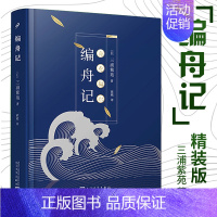 [正版] 编舟记 精装 三浦紫苑 著 电影原著书 外国文学散文书籍改编电影入围奥斯卡外语片奖职场生活热血励志社会情感